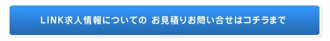 セミナー企画についての　お見積もりお問い合せはコチラまで