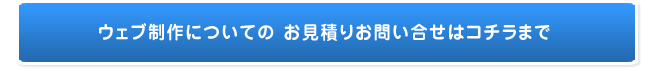 セミナー企画についての　お見積もりお問い合せはコチラまで